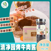 1 box of Korean imported Qingjingyuan Famous beef barbecue sauce 840g*12 bottles box of Korean barbecue sauce