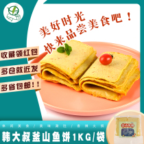 Han Dashu Busan Fish Cake 1kg 20 slices of seafood cake fried rice cake hot pot Guandong cooking ingredients fish cake string special