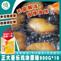 Whole box of Zhengda CP potato chicken nuggets original 900g * 10 bags of fried semi-finished street snacks and snacks commercial