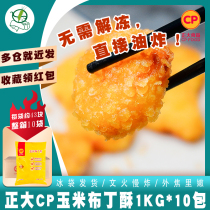 Zhengda corn pudding crisp 1kg * 10 pack snacks fried semi-finished gourmet ingredients frozen food fried snacks
