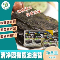 1 pack of Korean imported snacks Qingjingyuan 6 3 Olive oil Traditional seaweed 4 5g*9 bags for children