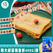2 bags of Uncle Han deep sea fish cake 400g bag Korean seafood cake sweet or not spicy fried rice cake Army hot pot