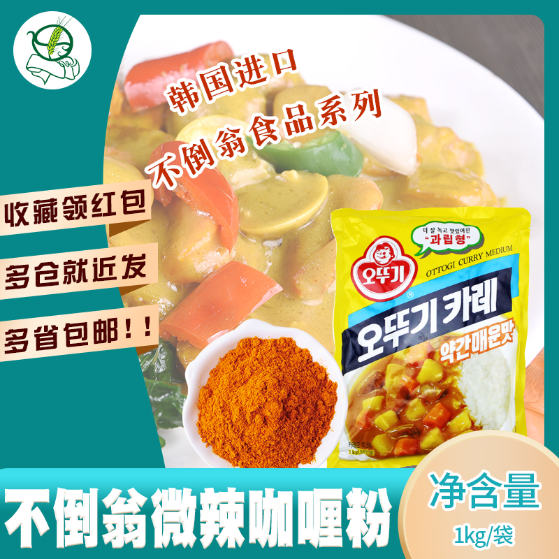 1 package South Korea Import tumbler Slightly Spicy Curry Powder 1kg Otuchi Korean style curry meal special