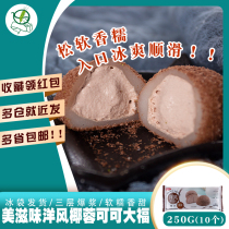 Meiwei foreign Style Coconut Cocoa Coco Dafu 250g bag * 10 net red casual cream snow cream snow Mei Niang ice cream