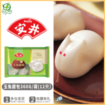 3 bags of Anjing Jade Rabbit sweet bag 360g instant breakfast grain pastry wo steamed microwave heating