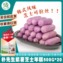 1 box of Mr Park Purple Potato cheese rice Cake 500g*20 boxes of Korean fried rice cake hot pot brushed cheese heart