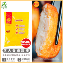 Zhengda fragrant tender chicken chops 850g bag fried chicken chops frozen semi-finished snacks chicken breasts snowflake Gourmet Chicken