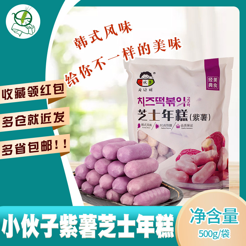 Han Style Lad Cheese Year Rice Cake Purple Fries 500g Cheese Sandwich Rice Cake Korea Spicy Fried Rice Cake Hotpot