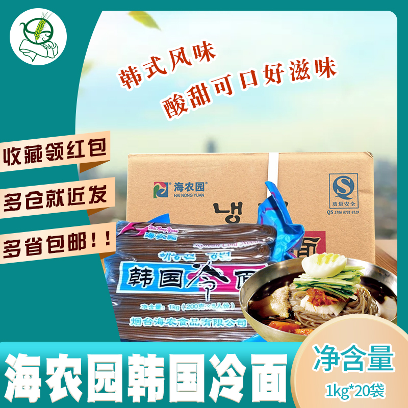 Korean cold noodles Sea Farm Cold noodles 1kg*20 packs of whole box Buckwheat cold noodles Tendon noodles Korean cold noodles Korean meal 