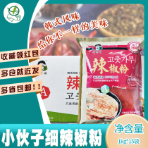 Korean Flavoring Lad Chili Powder 1kg * 15 Bag Granular 18 years Hot Chili Noodles Sauerkraut Barbecue Cool Mix