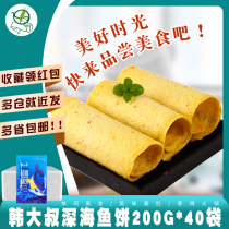 Whole box of Han Dashu Busan fish cake 200g * 40 bags of seafood cake fried rice cake hot pot Kanto boiled ingredients fish cake skewers