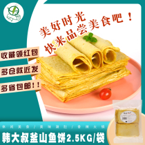 Han Dashu Busan fish cake 2 5kg Korean seafood cake fried rice cake hot pot Guandong cooking ingredients fish cake string catering