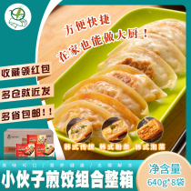 Young man Korean fried dumplings 640g * 8 bags of vermicelli traditional three flavors frozen dumplings whole box