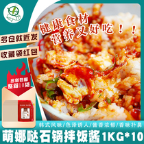 Korean-style Mengna stone pot rice sauce 1kg * 10 bags of sweet spicy sauce hot pot sauce fried rice cake hot sauce cold noodle sauce