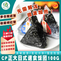 CP Zhengda tuna crispy rice ball Orléans Salmon ready-to-eat convenient instant breakfast heated triangle rice