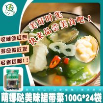 Meng Na Da low card wakame dried kelp 100g * 24 bags Korean seaweed soup salted skirt side sea belt cold mix