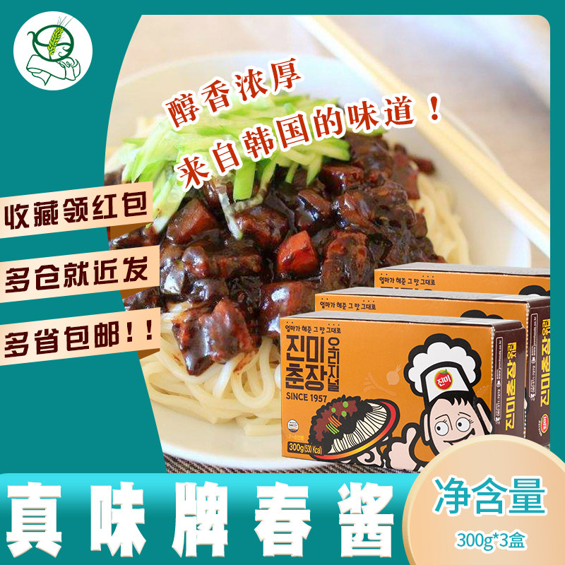 1 set of Korean Haitian Village True Flavor Chun Sauce 300g*3 Korean-style Fried Sauce Noodles Sauce Special Chun Sauce