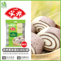 2 bags of Anjing black rice steamed bread 1kg * 48 bags of breakfast grain pastry wo cooking microwave heating