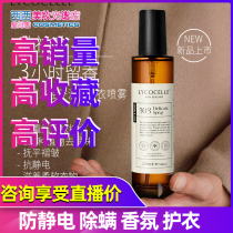 Blooming clothing scented soft and smooth spray with bacteria except for mites to remove the smell remove the smell and remove the smell and remove the smell and the anti-static