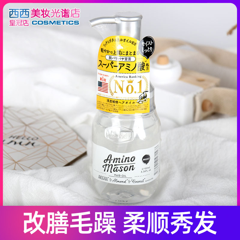 Spot Ouyang Nana with the same Japanese amino mason plant amino acid hair care oil 100ml