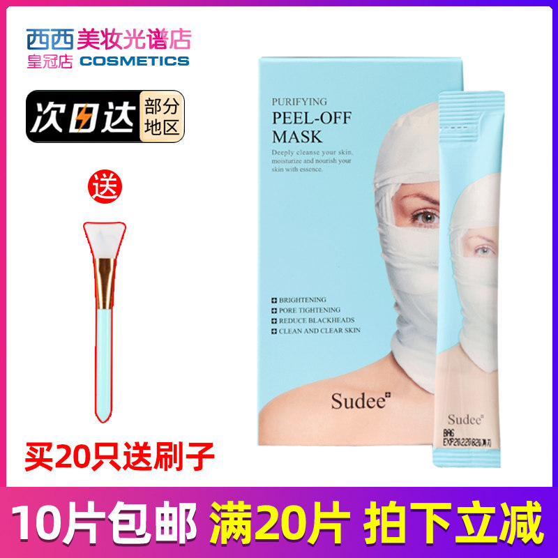 Sudee bandage tear clean mask water moisturizing female Tinting to black head shrink pore coating