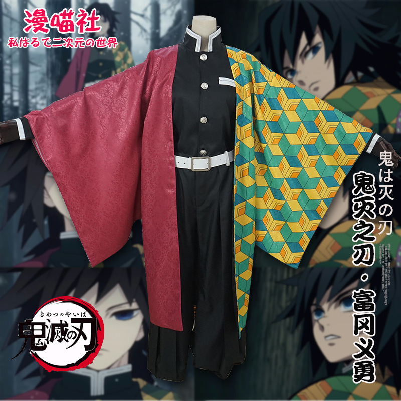 (Comic society) Ghost Kills the Kos Ghost Kill Team Fuoka Yiyong Water Column Cosplay Full Clothing Men