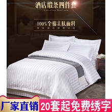 宾馆酒店专用床上用品四件套三4件套旅馆纯白色床单床笠被套包邮