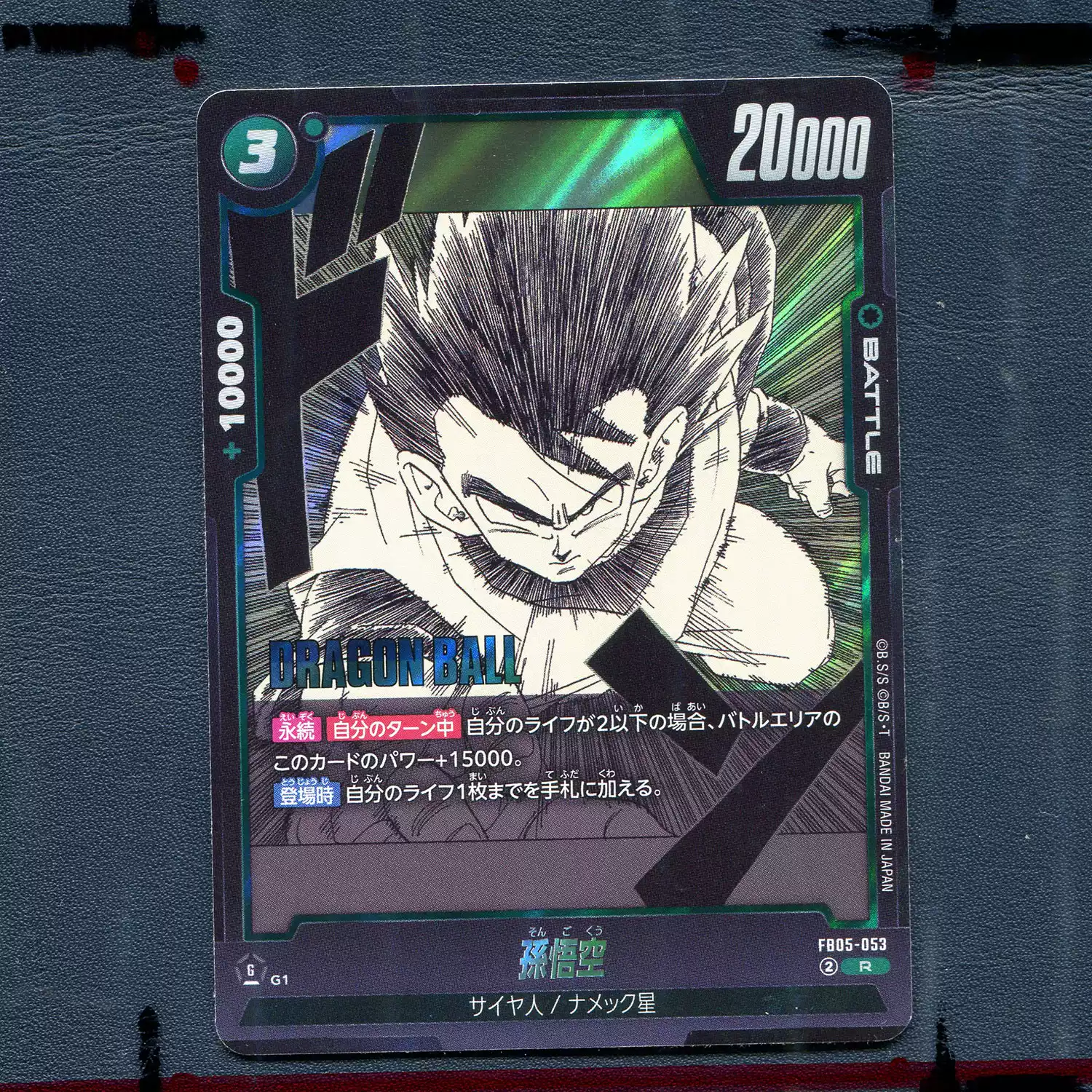孫悟空 孫悟空 fb05-053 FB05-053 psa10 ドラゴンボールの通販はau PAY