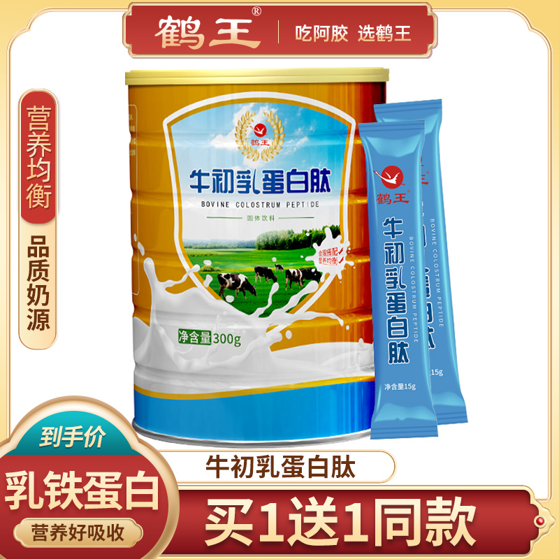 Buy 1) 1) Crane King Cow Colostrum Protein Peptide Peptide protein Protein Powder for Children Students in Elderly Meal Powder