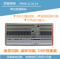 High power PRM8 12 16 24 channels with power amplifier mixer Professional mixer Wedding stage mixer