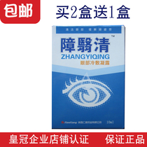 Zhang Yi clear shade Clear eye water barrier Yiming eye care liquid White inner vision blurred middle-aged and old flowers dry and swollen