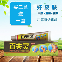Baifuling herbal skin gel Xian Jianchi Biological ointment inhibits frost bacteria on the inner thigh private parts for external use
