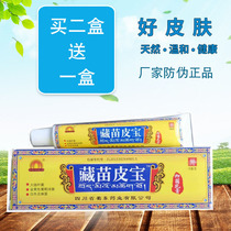 Tibetan Miao Skin Treasure cream to prevent itchy skin Zang Shu Rong Tang soft anti-frost bacteria inner thigh private parts external use of moss scrotum