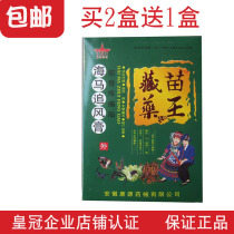 Tibetan Miao medicine king Seahorse chasing wind cream bones and bones pain patch 2 free 1 Anhui Kangyuan cervical spine and shoulder bone sprain rheumatism