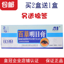 Baicao Mingmu Cream Eye protection Yu crown relieve visual fatigue Topical cream Blur black circle bag presbyopia computer family swelling