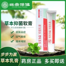 Step by step to win materia medica antibacterial cream Skin peeling feet feet stinky feet itchy feet rotten feet anti-itching Step by step to win ointment