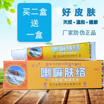 Lama Furuo cream Chengdu Shurongtang skin itching pimples inner thigh private parts External scrotum