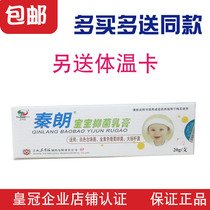 Qinlang Baby cream Lang bacteria cream suppresses childrens skin itching wet care cream Ass red face rash Milk allergy