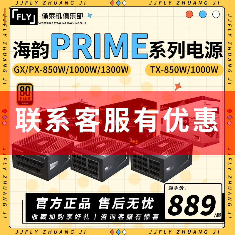 Hyun PRIME GX850 PX TX1000 1300 1600W gold dioxide titanium all-mode 3 power supply