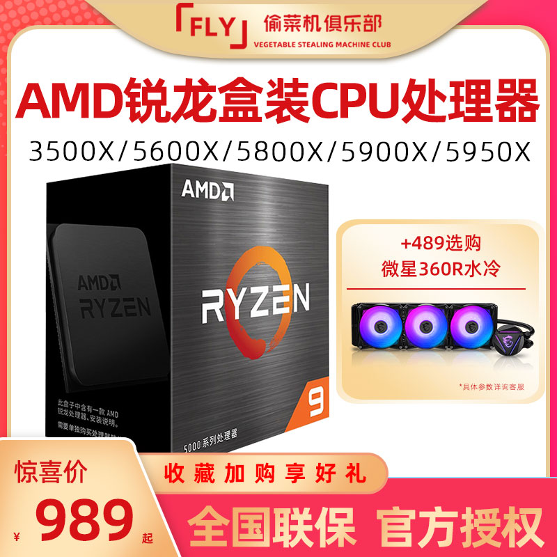 AMD Sharp Dragon 5600X 5600X 5800X 3D 5950X 5950X 5600G New Boxed Bulk Sheet CPU Processor