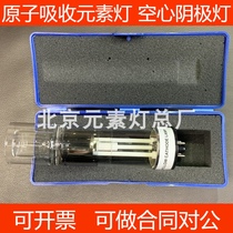  Hollow cathode lamp Atomic absorption element lamp Copper cadmium Chromium Lead iron Zinc nickel Sodium beryllium cesium thallium Dafeng Ruipu analysis general