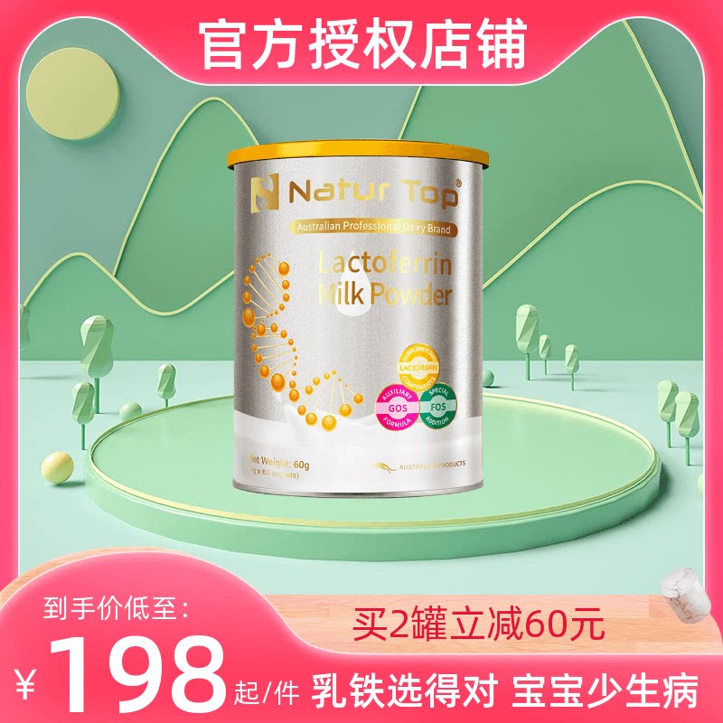 Nortrit lactoferrin modulated milk powder infant infant child pregnant woman middle-aged and elderly immunity Original imported from Australia