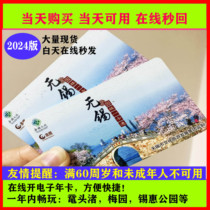2024 Wuxi Garden Card Wuxi Garden Card All-in-one card is issued online in seconds Renew code