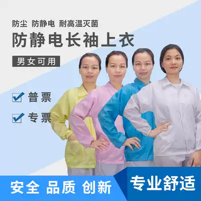 Electrostatic clothes work clothes dust clothing men's electrostatic clothes tops summer two-piece white powder Foxconn dust-free clothing summer