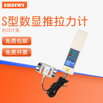 Siwei S-type external digital display push-pull force gauge SH-50N-100K electronic digital display tension and pressure force gauge thrust gauge