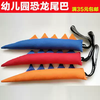 Kindergarten dinosaur cloth tail handmade toy diy primary school children's tail pulling game