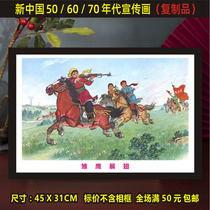 New China 5060 70 s decorative posters veterans Red Army stove farmhouse old objects Hunan cuisine