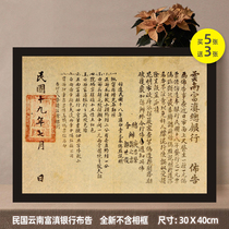 The old objects of the Republic of China in the Republic of China Tang Jiyao Fu Yunnan Bank Notice of the Mind of the People the small tavern tea room Decorative Painting