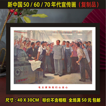 New China 5060 70 s propaganda pictorial veterans Red Army stove farmhouse old objects decoration hanging painting