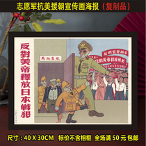 50 s Anti-US Aid Korea poster poster poster poster poster script killing reasoning Hall veteran restaurant Red Army stove decoration